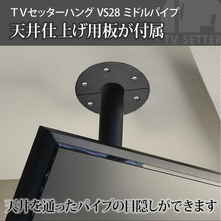 天吊りテレビ金具 金物 TVセッターハング VS28 SSサイズ｜kabekake-shop｜08