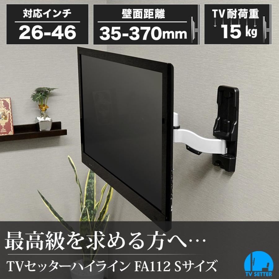 壁掛けテレビ金具 金物 TVセッターハイライン FA112 Sサイズ｜kabekake-shop｜02