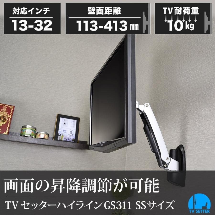 壁掛けテレビ金具 金物 TVセッターハイライン GS311 SSサイズ｜kabekake-shop｜02