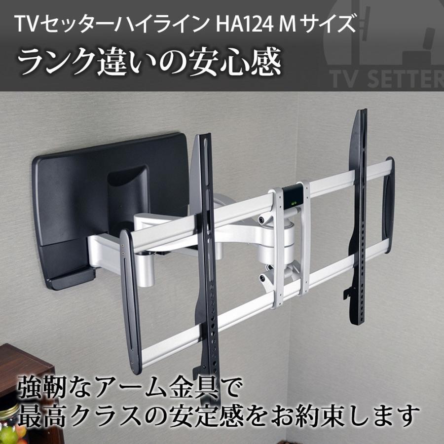 壁掛けテレビ金具 金物 TVセッターハイライン HA124 Mサイズ｜kabekake-shop｜07