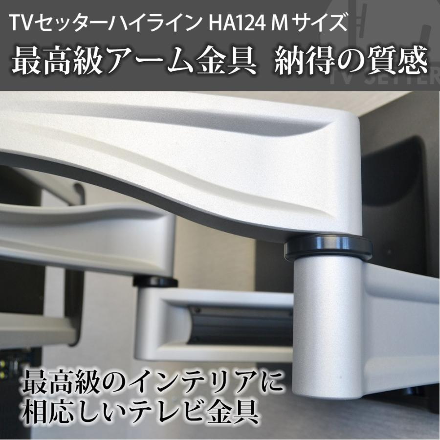 壁掛けテレビ金具 金物 TVセッターハイライン HA124 Mサイズ｜kabekake-shop｜08