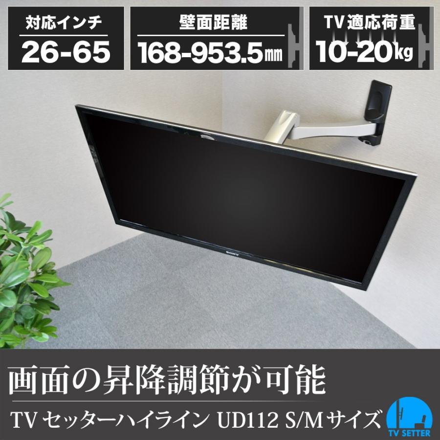 壁掛けテレビ金具 金物 TVセッターハイライン UD112 S/Mサイズ｜kabekake-shop｜02