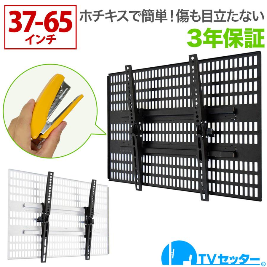 テレビセッター ホッチキスで壁掛け カンタン設置 壁のキズが テレビセッター ホッチキスで壁掛け カンタン設置 壁のキズが