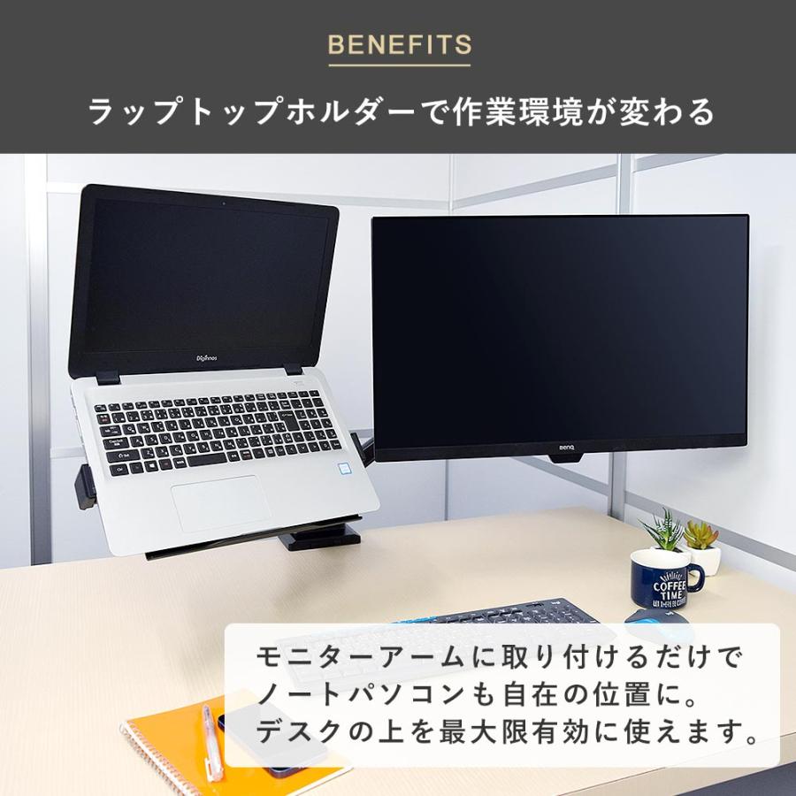 モニターアームにノートパソコン・ラップトップを設置するアダプター