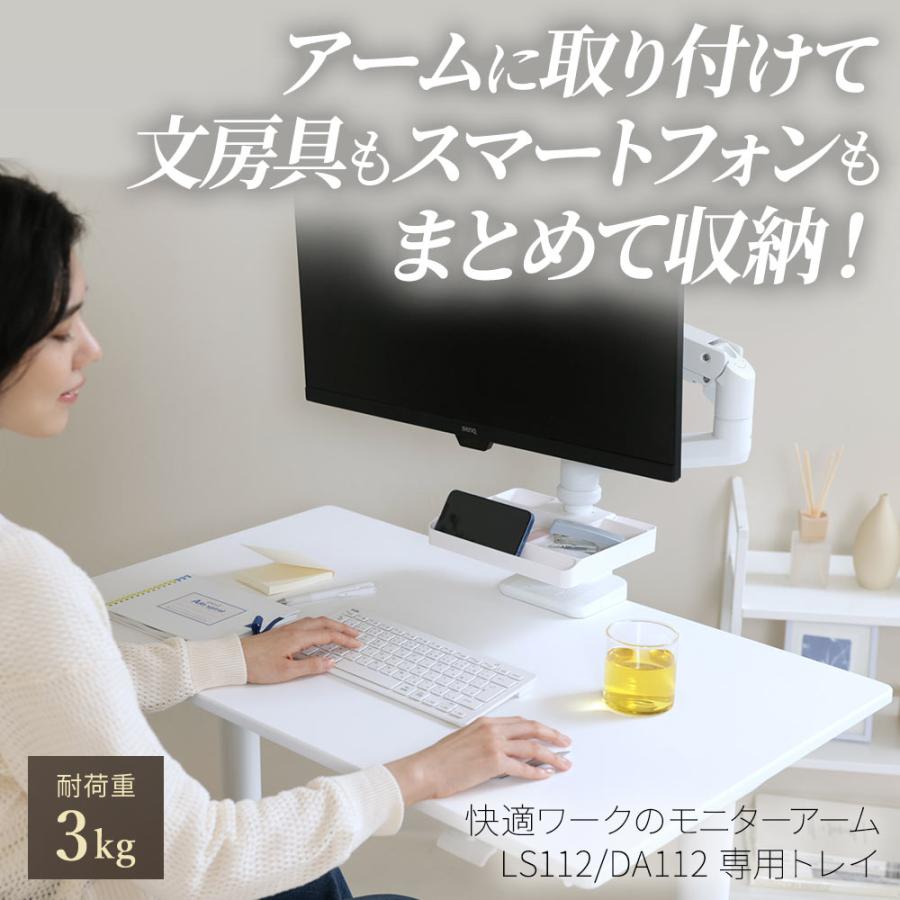 快適ワークのモニターアームLS112/DA112がさらに便利に使いやすくなる