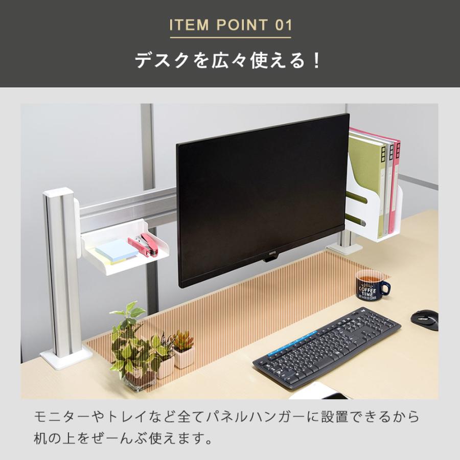 オフィスデスク収納 モニターアーム 卓上パネルハンガー 快適ワークの