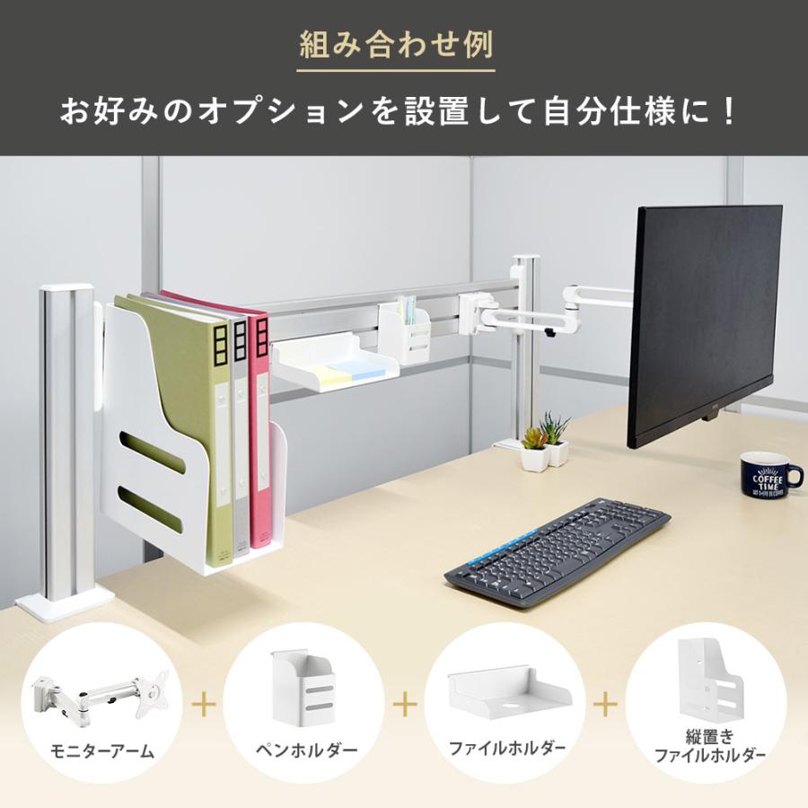 オフィスデスク収納 モニターアーム 卓上パネルハンガー 快適ワークの