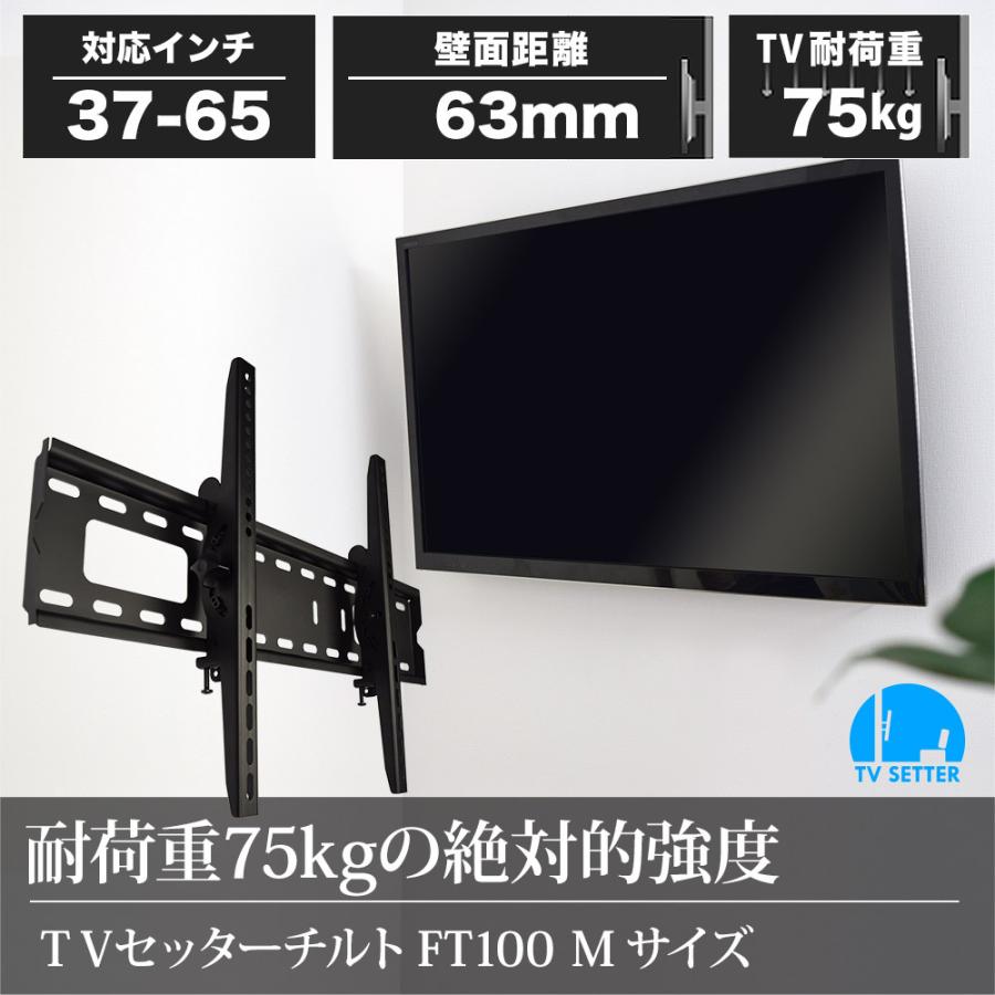 壁掛けテレビ金具 金物 Tvセッターチルト Ft100 Mサイズ Tvstift100m 壁掛けショップ 通販 Yahoo ショッピング