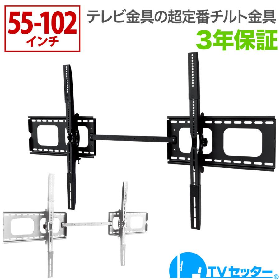 テレビセッター 壁掛けテレビ金具 金物 TVセッターチルト GP117 L
