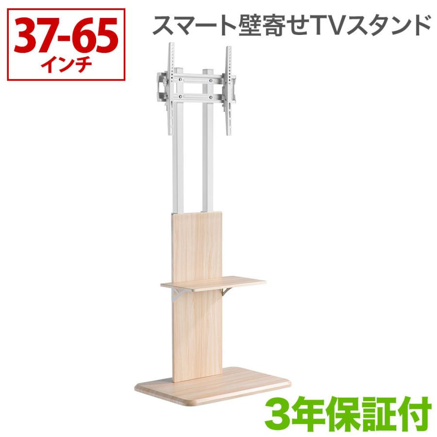壁にピタッと寄せる省スペース壁寄せテレビスタンド テレビ台 TV
