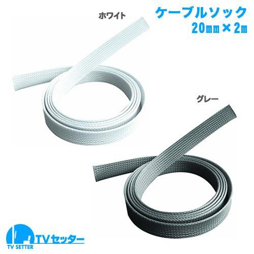 ケーブルソック 幅：20mm 長さ：2m ケーブルまとめ｜kabekake-shop｜04