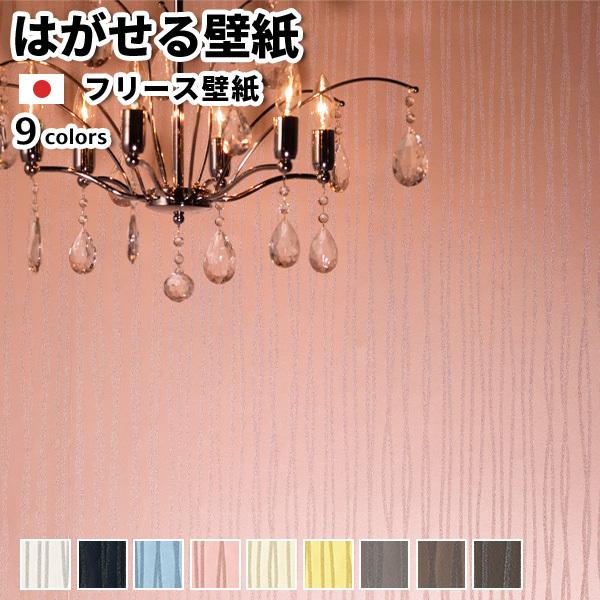 44 割引 売れ筋 壁紙 フリース壁紙 Accent Fairy 92cmx12m ガラスビーズ ストライプ 全9色 おしゃれ はがせる壁紙 貼ってはがせる壁紙 日本製 賃貸ok 内装 住宅設備 Diy 工具 Ma Mahida Sch Id