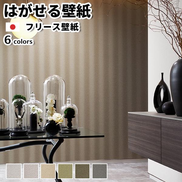 39 割引 予約受付中 壁紙 フリース壁紙 Accent Lattice Stripe 92cmx12m ガラスビーズ ストライプ 全6色 おしゃれ はがせる壁紙 貼ってはがせる壁紙 日本製 賃貸ok 内装 住宅設備 Diy 工具 Wego Cz