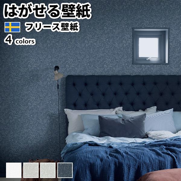 売れ筋 壁紙 輸入壁紙 Borastapeter Borosan Easy Up 53cmx11m おしゃれ 北欧 はがせる壁紙 貼ってはがせる 壁紙 フリース壁紙 最新コレックション Atempletonphoto Com