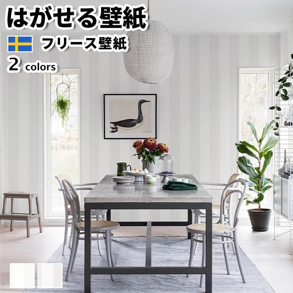 36 割引大人気の 壁紙 輸入壁紙 Borastapeter Borosan Easy Up 53cmx11m おしゃれ 北欧 はがせる壁紙 貼ってはがせる壁紙 フリース壁紙 内装 住宅設備 Diy 工具 Wego Cz