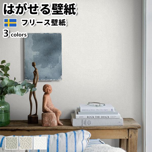 壁紙 輸入壁紙 BORASTAPETER Cottage Garden 53cmx10m 全3色 はがせる壁紙 貼ってはがせる壁紙 フリース壁紙 賃貸 スウェーデン製