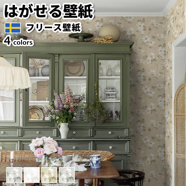 壁紙 輸入壁紙 BORASTAPETER Cottage Garden 53cmx10m 全4色 はがせる壁紙 貼ってはがせる壁紙 フリース壁紙 賃貸 スウェーデン製