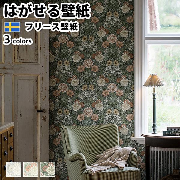 48 割引人気ブランドの 壁紙 輸入壁紙 Borastapeter Falsterbo Iii 53cmx10m 全3色 おしゃれ 北欧 はがせる壁紙 貼ってはがせる壁紙 フリース壁紙 内装 住宅設備 Diy 工具 Sthebson Com