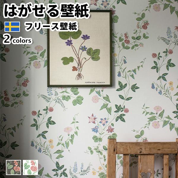 壁紙 輸入壁紙 Borastapeter Falsterbo Iii 53cmx10m 全2色 おしゃれ 北欧 はがせる壁紙 貼ってはがせる壁紙 フリース壁紙 Boras Falsterbo3 7679 かべがみ革命 通販 Yahoo ショッピング