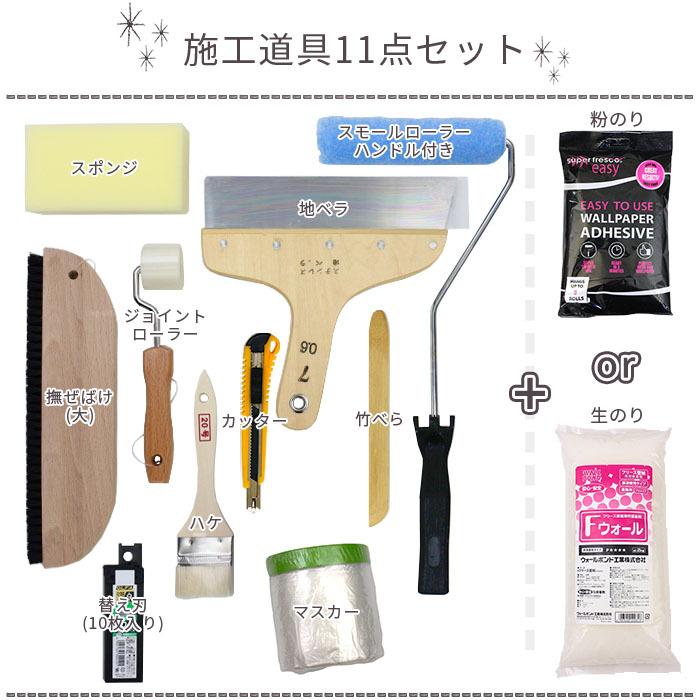施工道具１０点セット のり含む 賃貸ｏｋ Super Fresco Easy 粉のり ローラー 地ベラ 竹べら 撫ぜハケ ハケ5cm ジョイントローラー カッター スポンジ Douguset05 かべがみ革命 通販 Yahoo ショッピング