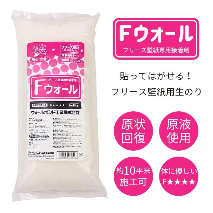 のり 生のり はがせる壁紙 貼ってはがせる壁紙 輸入壁紙 フリース壁紙 用 Fウォール エフウォール 日本製 かべがみ革命 通販 Paypayモール