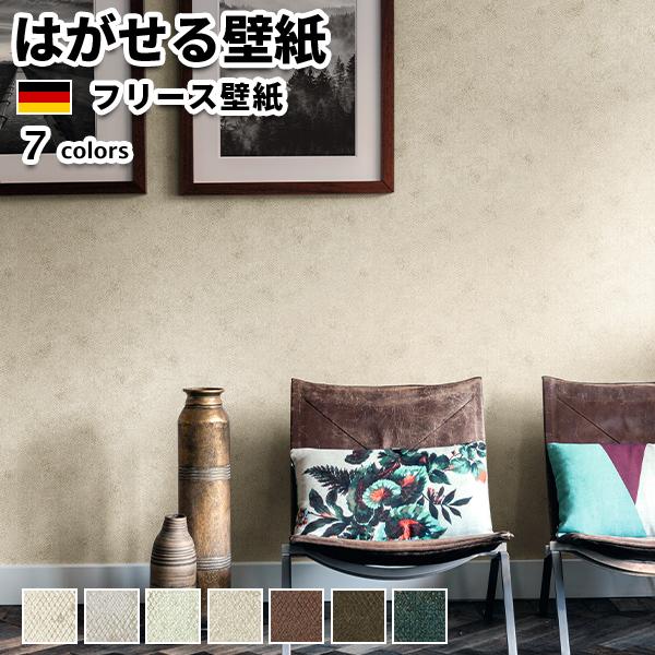 Kousiki Onrain Syoppu 壁紙 輸入壁紙 Rasch Highlands 全7色 はがせる壁紙 貼ってはがせる壁紙 フリース壁紙 おしゃれ 4 6 593 即納 取寄せ Construtoravesper Com Br