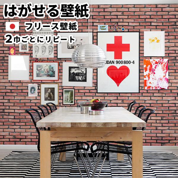 待望の再販開始 壁紙 フリース壁紙 Jebrille Wallpaper ヴィンテージブリック ブラウン 92cmx2 5m パネル式 長屋なぎさ レンガ おしゃれ はがせる壁紙 貼ってはがせる壁紙 お買上特典 Institutomigueldecervantes Edu Mx