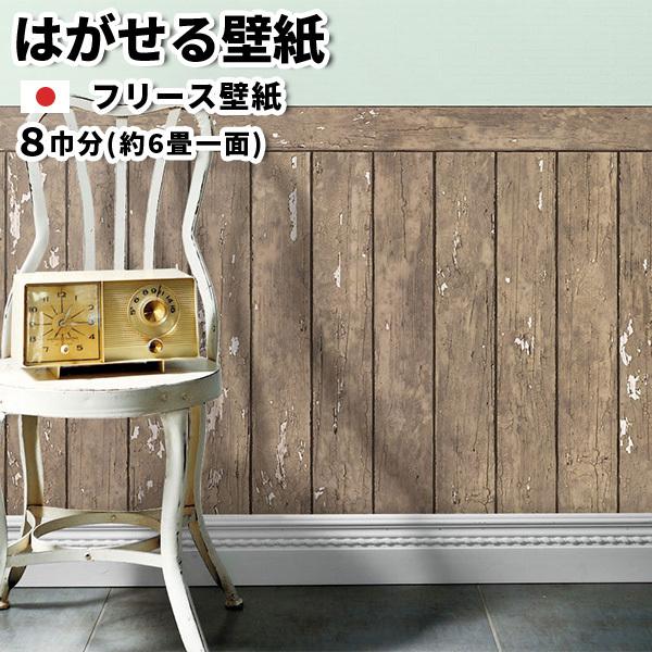 壁紙 フリース壁紙 Jebrille Wallpaper 腰壁 アンティークウッド 368cmx90cm 羽目板風 木目 シャビー 木 レトロ おしゃれ はがせる壁紙 貼ってはがせる壁紙 かべがみ革命 通販 Paypayモール
