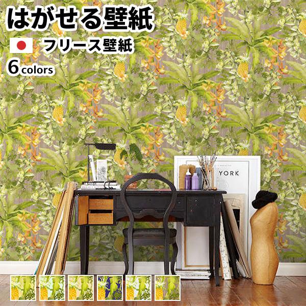 無料長期保証 壁紙 フリース壁紙 Jebrille Wallpaper ボタニカル パイナップル 巾46cmx10m 全6色 ヴィンテージ ハワイ おしゃれ はがせる壁紙 貼ってはがせる壁紙 保存版 Talentpop Co