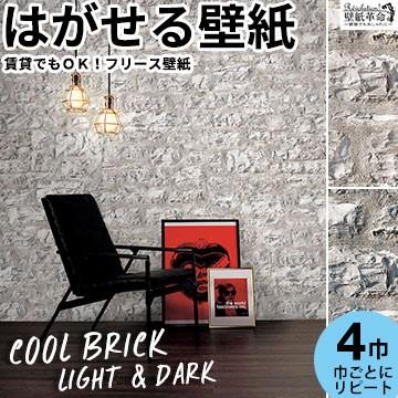 全ての 壁紙 フリース壁紙 Jebrille Wallpaper ブルックリンウォール 184cmx2 5m パネル式 レンガ Ny おしゃれ はがせる 壁紙 貼ってはがせる壁紙 Sale 30 Off Greenzonwheelz Com