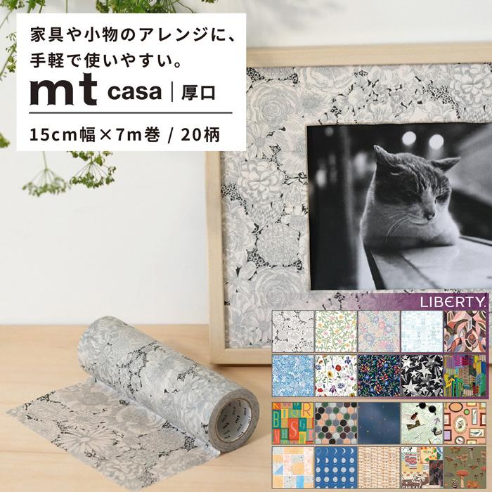 マスキングテープ 幅広 シール リメイクシート mt CASA 厚口 リバティ Liberty 15cm×7m 全11柄 貼りやすい はがせる おしゃれ diy 粘着シート 家具 リメイク（Yahoo!・かべがみ革命）