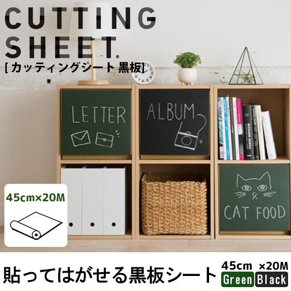 黒板シート カッティングシート 2色 45cm x20m巻 リメイクシート リフォームシート カフェ風 チョーク ブラックボード blackboard cutting sheet