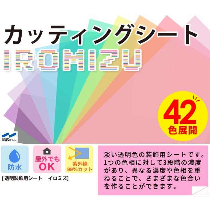 カッティングシート IROMIZU 125cmx1m単位切り売り 粘着シート色水 透明 紫外線 カット 装飾 クリスタル リフォーム シート リメイクシート cutting sheet