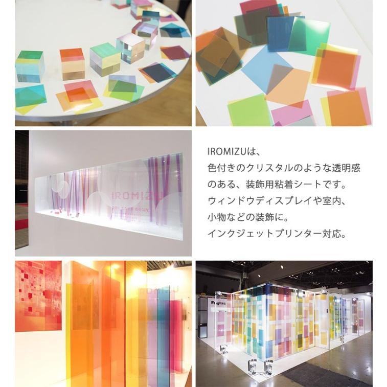 カッティングシート IROMIZU 125cmx1m単位切り売り 粘着シート色水 透明 紫外線 カット 装飾 クリスタル リフォーム シート リメイクシート cutting sheet