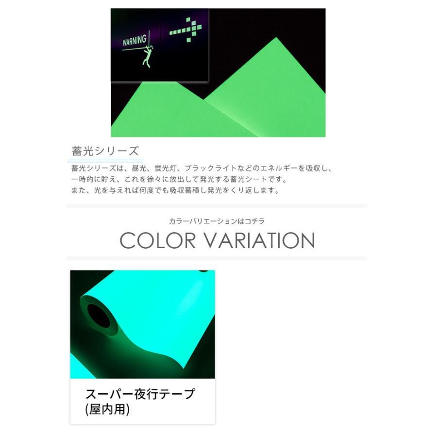 カッティングシート スーパー夜光 蓄光シリーズ 50cmx1m単位 切り売り 停電時に目立つ 目印 光る 防災 防犯 ライト 夜光 リフォーム cutting sheet_4