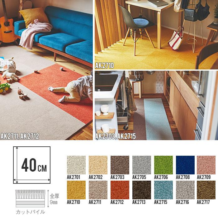 東リ（TOLI） タイルカーペット ファブリックフロア アタック270