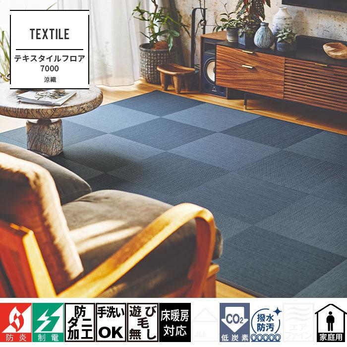 東リ（TOLI） タイルカーペット ファブリックフロア テキスタイル