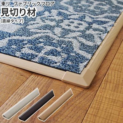 東リ ファブリックフロア タイルカーペット未使用9枚+使用品33枚+α タイルカーペット 東リ ファブリックフロア FFシリーズ 木目 見切り材