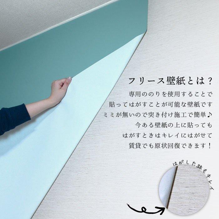 トキワ 壁紙 フリース壁紙 はがせる壁紙 貼ってはがせる壁紙