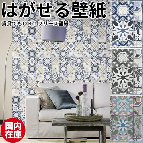 モロッコ柄 布 壁紙 の商品一覧 内装 住宅設備 Diy 工具 通販 Yahoo ショッピング