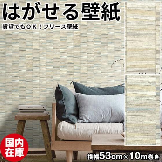 壁紙 はがせる 国内在庫 貼ってはがせる壁紙 フリース壁紙 Rasch おしゃれ Diy 賃貸 古木 木目 モザイク タイル インテリア 北欧 補修 クロス Z Rasch Ms2 かべがみ革命 通販 Yahoo ショッピング
