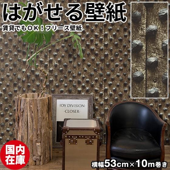 壁紙 はがせる 国内在庫 貼ってはがせる壁紙 賃貸ok フリース壁紙 防火認定 Rasch おしゃれ Diy ドイツ製 木 木 古木 鋲 男前 北欧 補修 クロス かべがみ革命 通販 Paypayモール