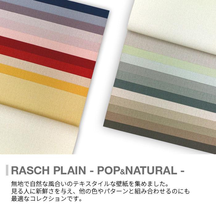 貼ってはがせる壁紙 フリース壁紙 Rasch 無地柄 おしゃれ 簡単 のり施工 クロス Diy 賃貸パステル ホワイト ベージュ ブルー グレー ピンク Z Rasch Plain 壁紙革命 賃貸でもおしゃれに 通販 Yahoo ショッピング