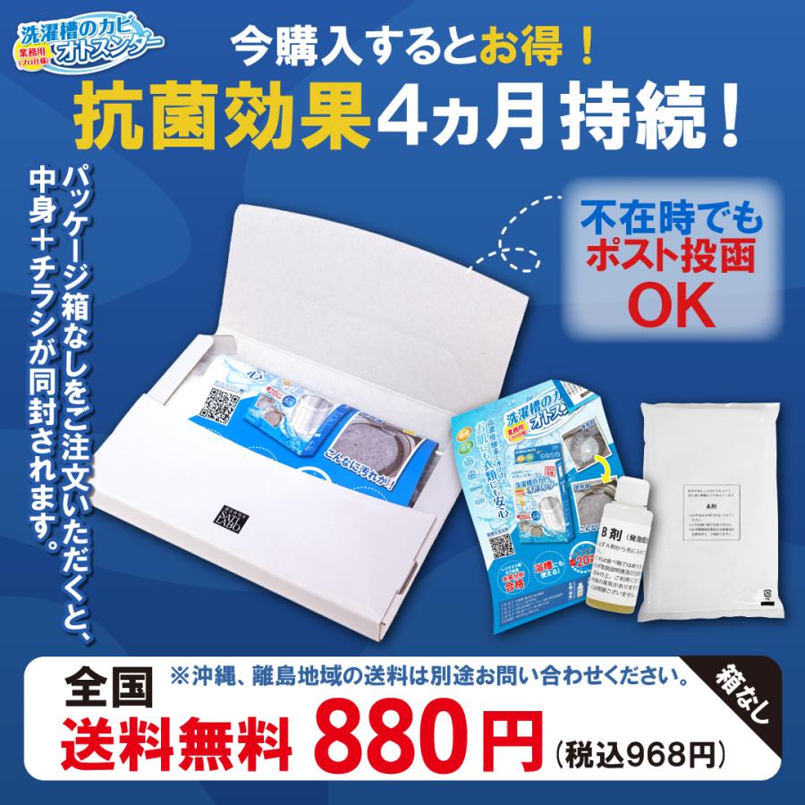 洗濯槽クリーナー 日立 東芝 パナソニック 4ヵ月分 6kg〜12kgまで 最強 オトスンダー 縦式 ドラム式 各メーカー洗濯機に対応 HITACHI PANASONIC TOSHIBA｜kabi-otosunder｜11