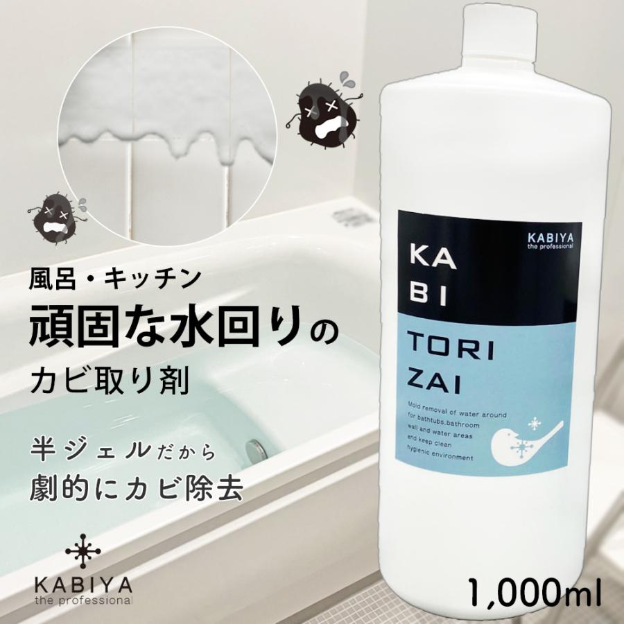 KABIYA カビ取り剤 KABITORIZAI 詰替え用1L カビ取りカビ取りスプレー
