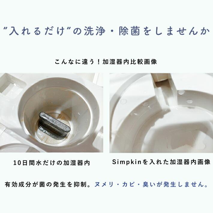 Simpkin 加湿器除菌剤 275ml 加湿器 お手入れ簡単 ウイルス対策