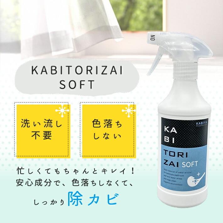 布カーテン・畳・エアコン対応 スプレー式カビ取り剤450ml／KABIYA（カビ屋）黒カビ洗えない布素材用 | KABIYA | 01