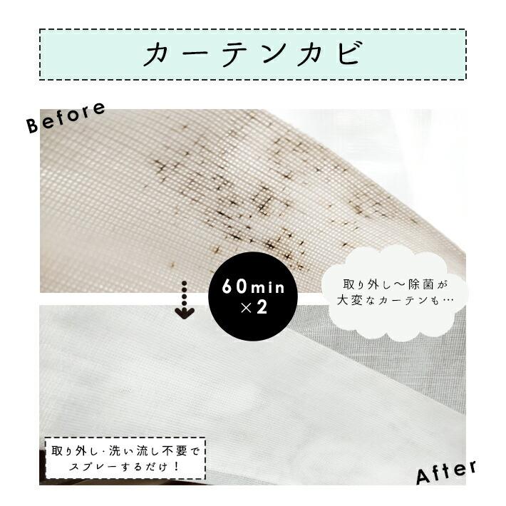 布カーテン・畳・エアコン対応 スプレー式カビ取り剤450ml／KABIYA（カビ屋）黒カビ洗えない布素材用 | KABIYA | 07