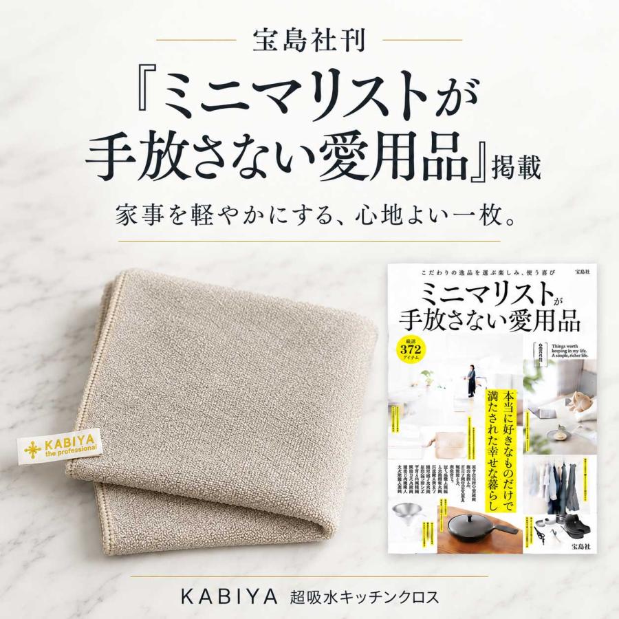 KABIYA 超吸水キッチンクロス 食器拭きクロス キッチンクロス ふきん