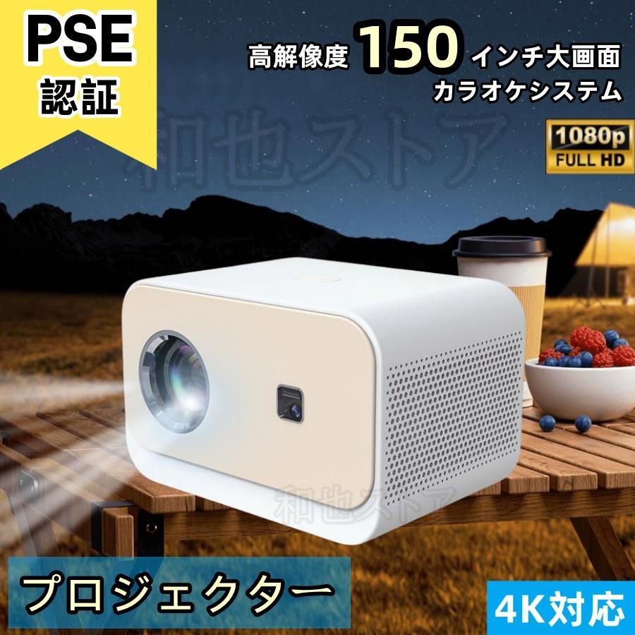 プロジェクター 小型 家庭用 高輝度 4K対応 壁 カラオケ スマホ 高